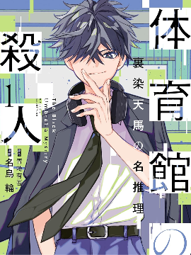 体育馆之谜