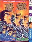 男旗