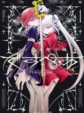 圣少女默示录 DEATHPAIR