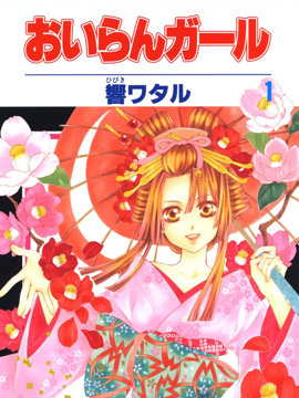 花魁女孩