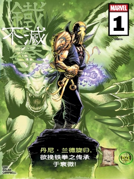 不灭铁拳v1