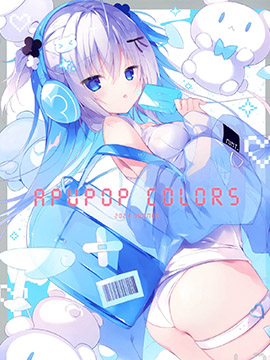 (C104) APUPOP COLORS 12 (オリジナル) 漫画封面