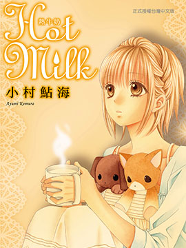 Hot Milk热牛奶