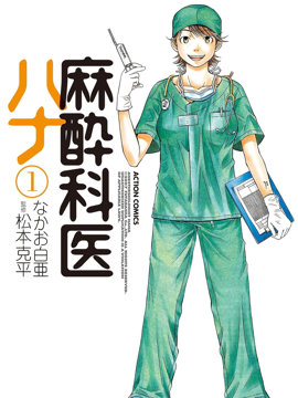 麻醉科医生