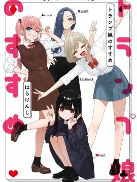扑克牌女孩的推荐