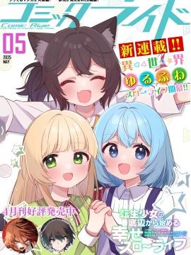 转生少女从谷底开始的幸福慢活