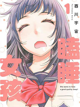 瞌睡女孩