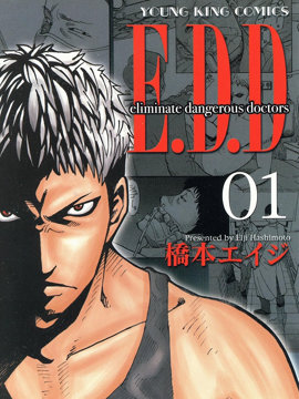 E.D.D危险医生