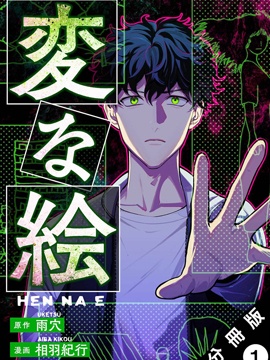 诡谲画