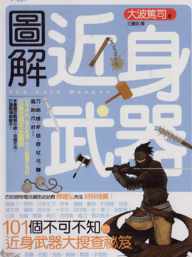 图解近身武器