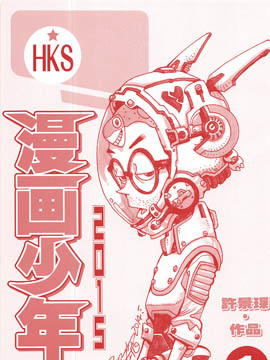漫画少年