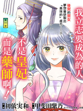 旺华国后宫的药师 