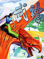 武神108