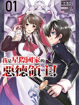 我在星际国家当恶德领主