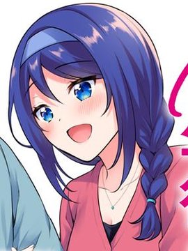 冰冷的同级生十年后的样子 漫画封面