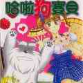哈啦狗宝贝