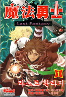 魔法勇士