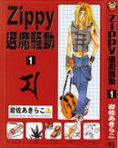 ZIPPY退魔骚动