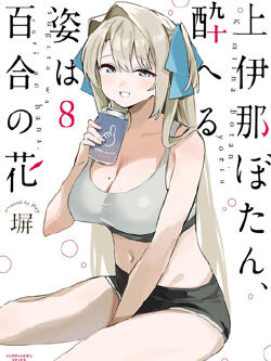 上伊那牡丹，酒醉身姿似百合花般