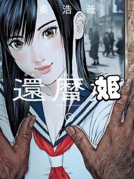 花甲公主