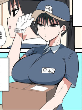 混血魅魔与宅急便