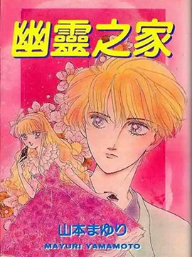 幽灵之家