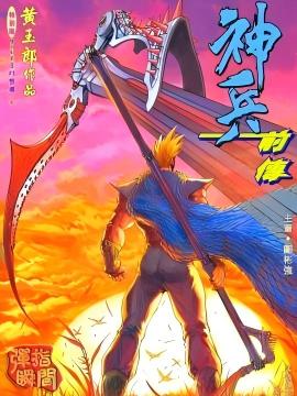 神兵前传1 巅峰终战