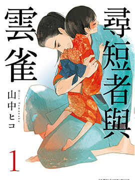 寻短者与云雀