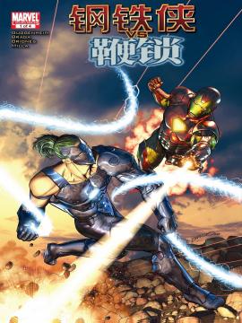 钢铁侠vs鞭锁（2010）