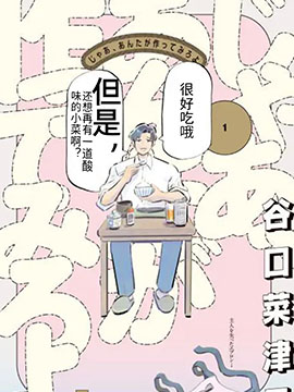那你来做做看啊！