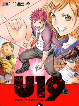 U19 漫画封面