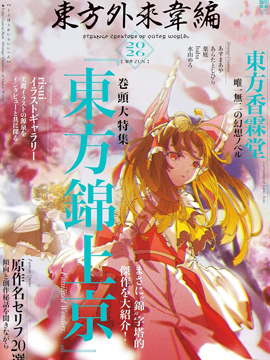 东方外来韦编11 漫画封面