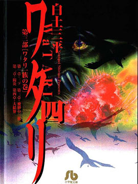 渡 文库版