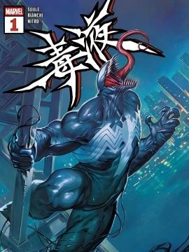 毒液V7