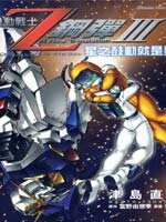 机动战士Z高达剧场版