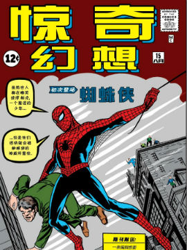 惊奇幻想