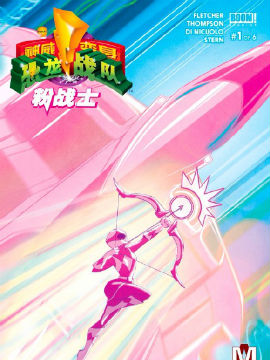 神威变身-恐龙战队：粉战士