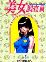 美女调查员