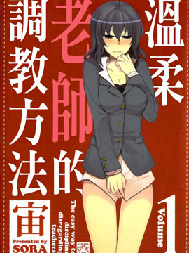 温柔老师的调教方法