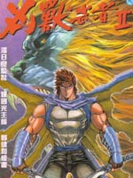 凶兽武者II