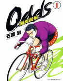 odds飙风竞轮