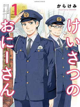 警察大哥巡逻中
