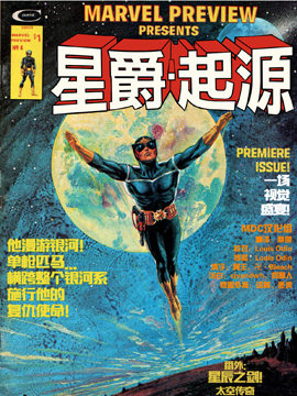 星爵•起源