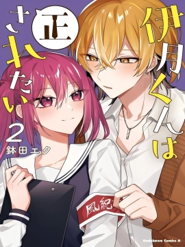 伊月同学想被她纠错