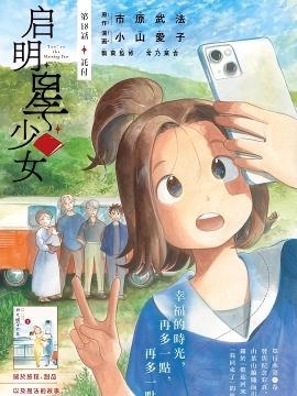 启明星少女