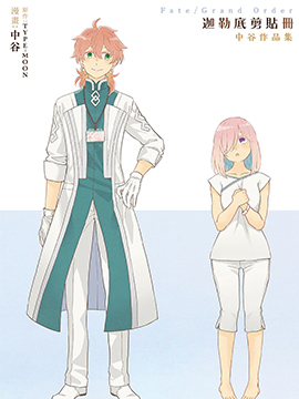 Fate/Grand Order迦勒底剪贴册 中谷作品集