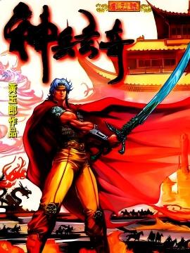 神兵玄奇1