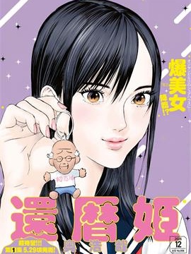花甲公主