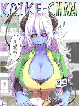 青皮便利店店员和愉快的伙伴们