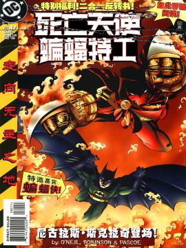 蝙蝠侠：走向无主之地